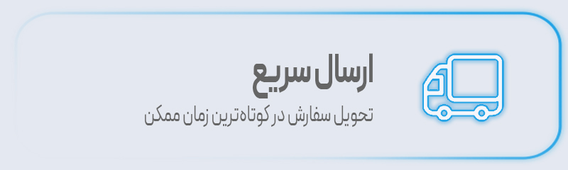 ویژگی-سایت-ارسال-سریع