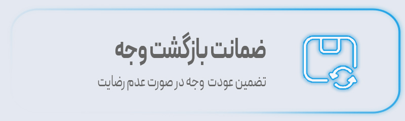 ویژگی-سایت-ضمانت-بازگشت