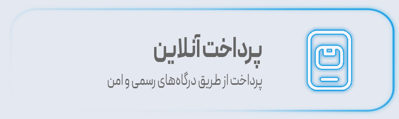 ویژگی-سایت-پرداخت-انلاین